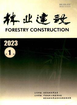 林业建设期刊